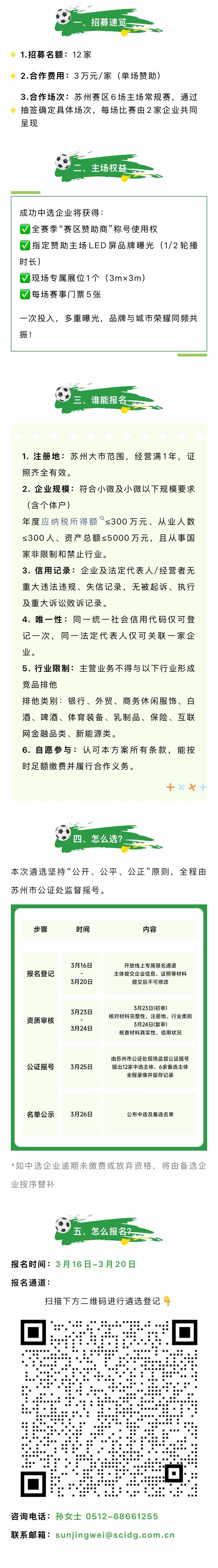 天博体育官方网站-3万元就能赞助“苏超”！苏州赛区面向苏州小微企业推出12个席位